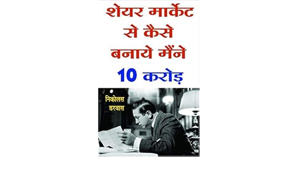 Buy Share Market Se Kaise Banaye Mene 10 Crore Hindi Book Online
