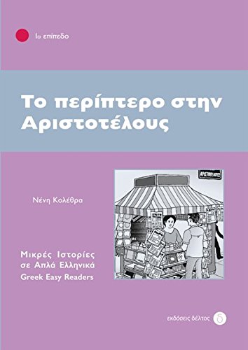 Download Stufe 1: Griechische Lektüren: To Periptero stin Aristotelous. Niveau 1 Download Stufe 1: Griechische Lektüren: To Periptero stin Aristotelous. Niveau 1