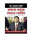 Safal Vakta Safal Vyakti RS.136.00
