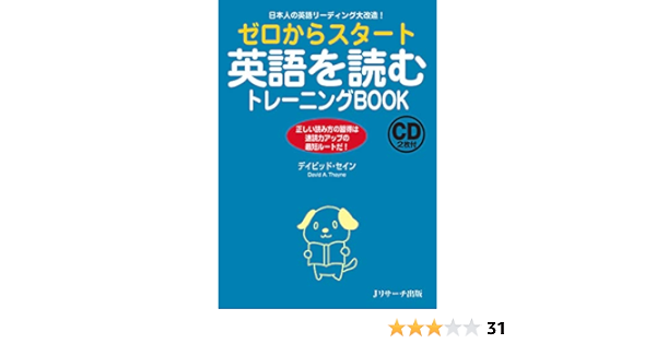 ゼロからスタート英語を読むトレーニングbook Japanese Edition Ebook デイビッド セイン Amazon Fr Boutique Kindle