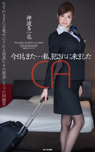 CA KAMIHATA ICHIKA (Japanese Edition)