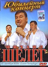Preisvergleich Produktbild Mihail Sheleg. Yubileynyy kontsert - russische Originalfassung [ . ]