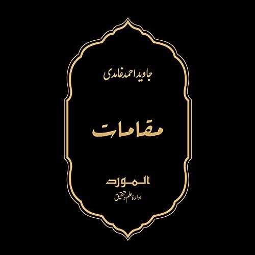 Maqamat | مقامات