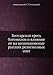 Produktbild Bolgarskaya eres' bogomilov i vliyanie eyo na vozniknovenie russkih religioznyh sekt