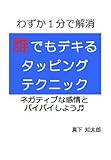 Image de The technique of tappinng (English Edition)