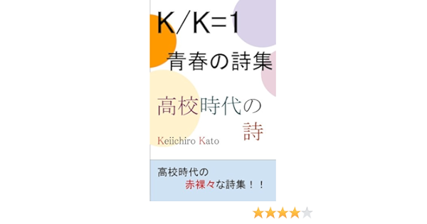 Keibunnokeiseisyunnnoshisyu Japanese Edition Ebook Keiichiro Kato Under The Sky Amazon Co Uk Kindle Store