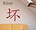 Produktbild Wandtattoo China Zeichen Böse Hierogliphe Dekoration Aufkleber Sticker 1F092, Farbe:Königsblau Matt;Breite vom Motiv:35cm