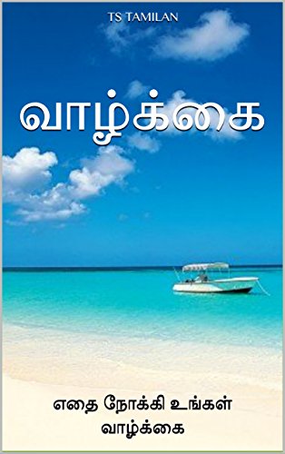 Image result for வாழ்க்கை