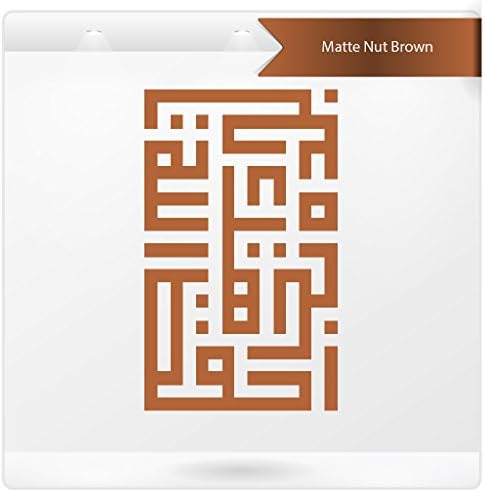 Hadith 19 Imam Nawawi Nut Brown islamic wall sticker interior décor calligraphy kufi art graphic kufic decal