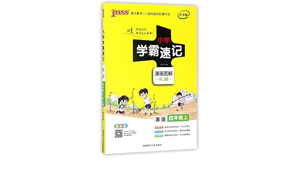 小学学霸速记 英语 四年级上rj人教版全彩版大字版漫画图解 Amazon Co Uk 牛胜玉 Books