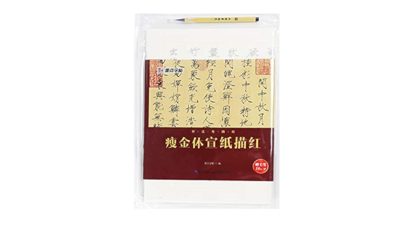 瘦金体宣纸描红 附毛笔书法专用纸 Amazon Co Uk 墨点字帖 Books 瘦金体宣纸描红 附毛笔书法专用纸 Amazon Co Uk 墨点字帖 Books