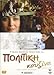 Politiki Kouzina (A Touch of Spice) [DVD] [Special Edition]