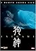 Inugami [2001] [DVD]