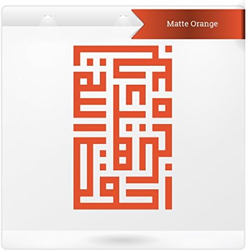 Hadith 19 Imam Nawawi Orange islamic wall sticker interior décor calligraphy kufi art graphic kufic decal