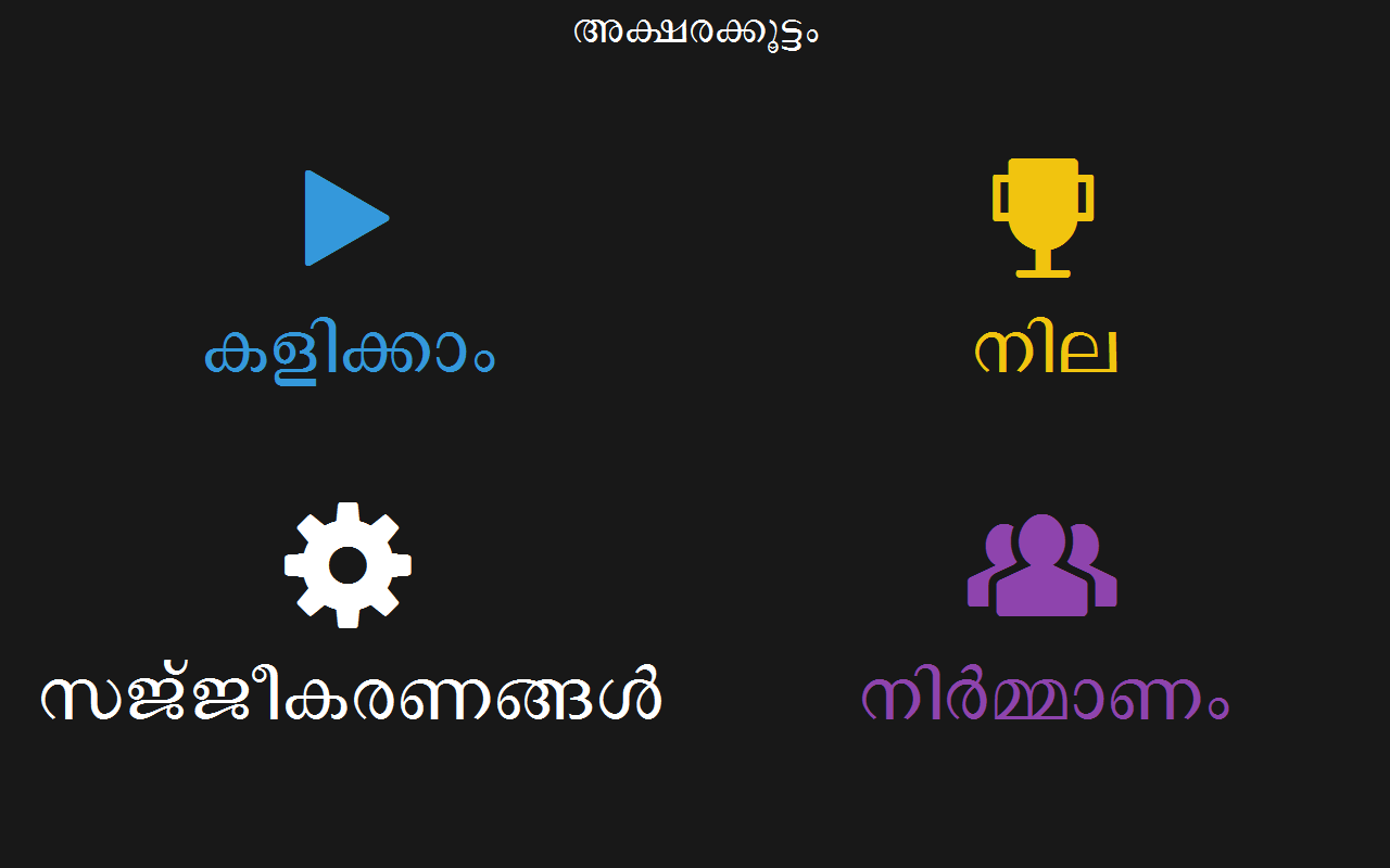 Akkoo Malayalam Word Game Amazon Co Uk Appstore For Android