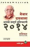 Image de Bejan Daruwala : Aapki Sampurn Bhavishyavani 2014