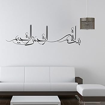 Autocollant Mural Islamique Calligraphie Arabe - Déco Amovible 59x22cm