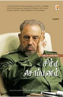 Simma Soppanam: Fidel Castro