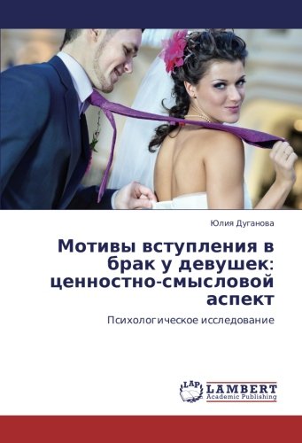 Motivy Vstupleniya V Brak U Devushek: Tsennostno-Smyslovoy Aspekt