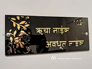 Buy Naveed Arts Jb316gm Hindi Marathi Home Door Name Plate Acrylic Laser Cut Personalized Online At Low Prices In India Amazon In