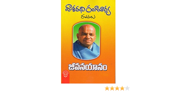 Buy Jeevanayanam Book Online At Low Prices In India Jeevanayanam Reviews Ratings Amazon In
