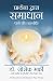 Prarthana Dwara Samadhan Pane ki Takneek (Hindi Edition of Techniques in Prayer Therapy) RS.58.00