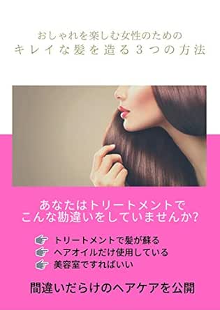 Three Ways To Make Beautiful Hair For Women Who Enjoy Fashionable Japanese Edition Ebook Uichi Amazon In Kindle Store