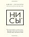 Produktbild NI SY. Vostochnaya mudrost, kotoraya glasit: bud uveren v svoikh silakh i ne poz