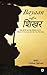 Produktbild Bayaan-e-Shikhar: Gila Nahin Ki Sab Chehra Nikhaarne Mein Lage Hain, Shikaayat Hai Ki Bas Kuch Kaam Dil Pe Bhi Kiya Hota!