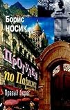 Image de Progulki po Parizhu: Pravyi bereg (Russian Edition)