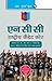 Produktbild Handbook of NCC Cadets for 'A', 'B' and 'C' Certificate Examinations (SAINIK/ACC/NAVODAYA/NTSE) [Paperback] [Jan 01, 2016] RPH Editorial Board [Paperback] [Jan 01, 2017] RPH Editorial Board