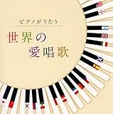 Piano Ga Utau Sekai No Aishouk