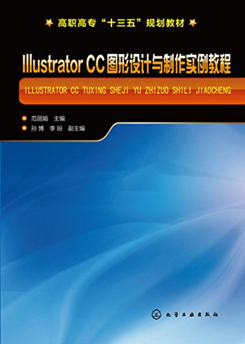 Illustrator CC 图形设计与制作实例教程(范丽娟 ) francais