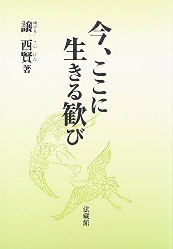 Ima kokoni ikiru yorokobi