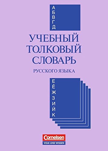 Download Utschebny tolkowy slowar (Einsprachiges Wörterbuch Russisch)