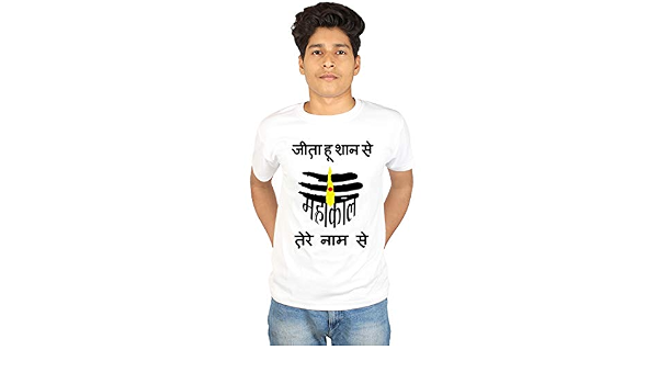 Buy printcorners MAHAKAL White T-Shirt 