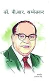 Dr. B.R.Ambedkar