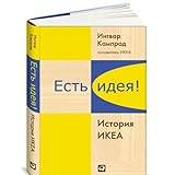 Image de Historien om IKEA : Ingvar Kamprad berättar för Bertil Torekull