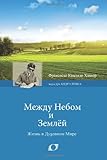 Image de Между Небом и Землёй (Between Heaven & Earth - Russian)