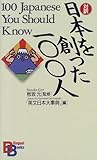 Image de 100 Japanese You Should Know