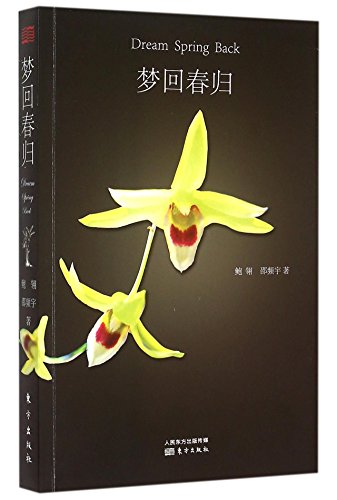 Preisvergleich Produktbild Dreaming Spring Back (Chinese Edition)
