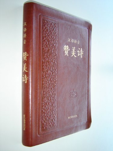 Chinese Pin-Yin Hymnal / Chinese Characters and Pin Yin / Christian Songbook for Worship in Chinese / Leather Bound Luxury Edition by Bible Society (2012-05-04)