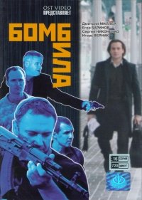 Preisvergleich Produktbild Bombila. (16 serii) - russische Originalfassung []