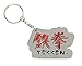 Produktbild Official Classic Tekken Keychain / Keyring
