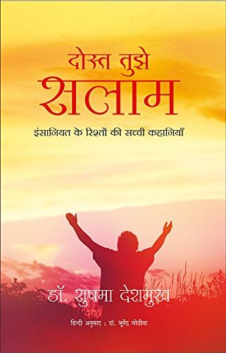 Dost Tujhe Salaam (Hindi)