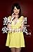 Mrs YUMI (Japanese Edition) by 