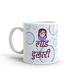 Family Shoping Birthday Gifts for Sister, Bhaidooj Gifts for Sister, Laad Dulari Coffee Mug from Daughter - 330 ml