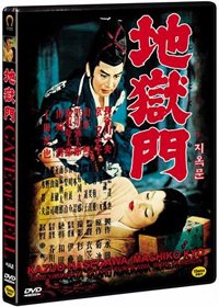 Preisvergleich Produktbild ìåÇ é: Gate of Hell (1953) Alle Region