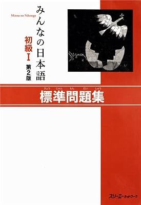 3a Corporation Minna No Nihongo Shokyu