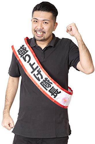 Preisvergleich Produktbild Veranstaltungs Tasuki Aufregung Kapitän